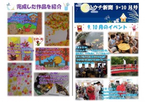 セトウチ新聞Ｈ30　9.10①